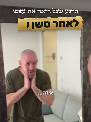 ריל: גל אחרי סשן שני